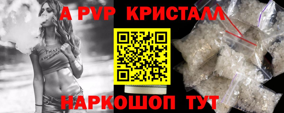 Уварово  А ПВП  Alpha-PVP кристаллы  Вход с VPN  A PVP кристаллы  Alpha-PVP Crystall 