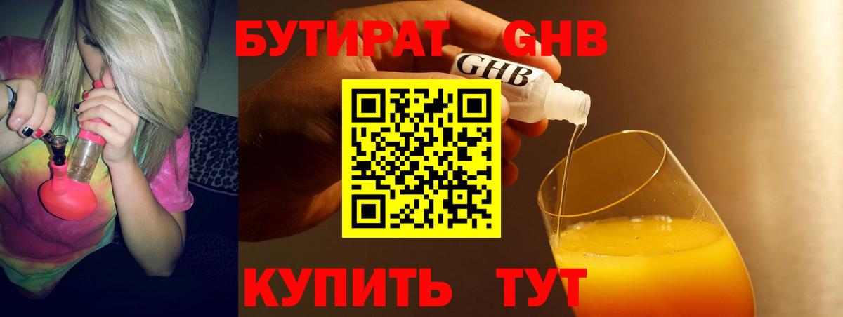 Бутират бутик Уварово