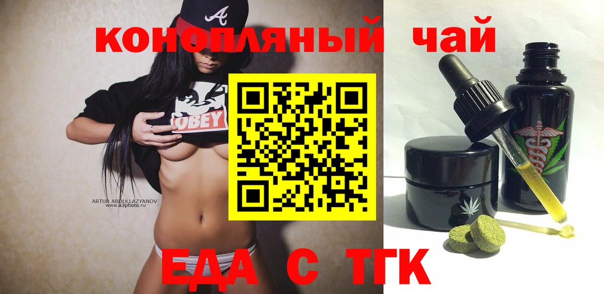 Печенье с ТГК конопля  Вход с VPN  Уварово 