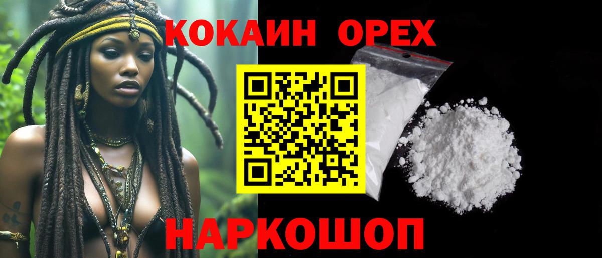 Уварово  COCAIN Колумбийский  КОКАИН Колумбийский  Вход с VPN 