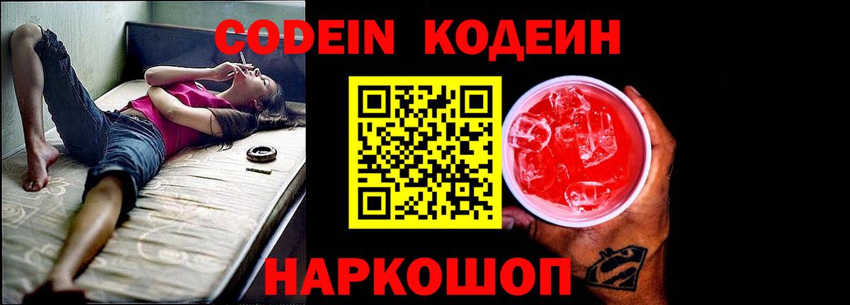 Кодеиновый сироп Lean Purple Drank Уварово