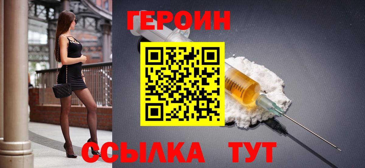 ГЕРОИН герыч Уварово