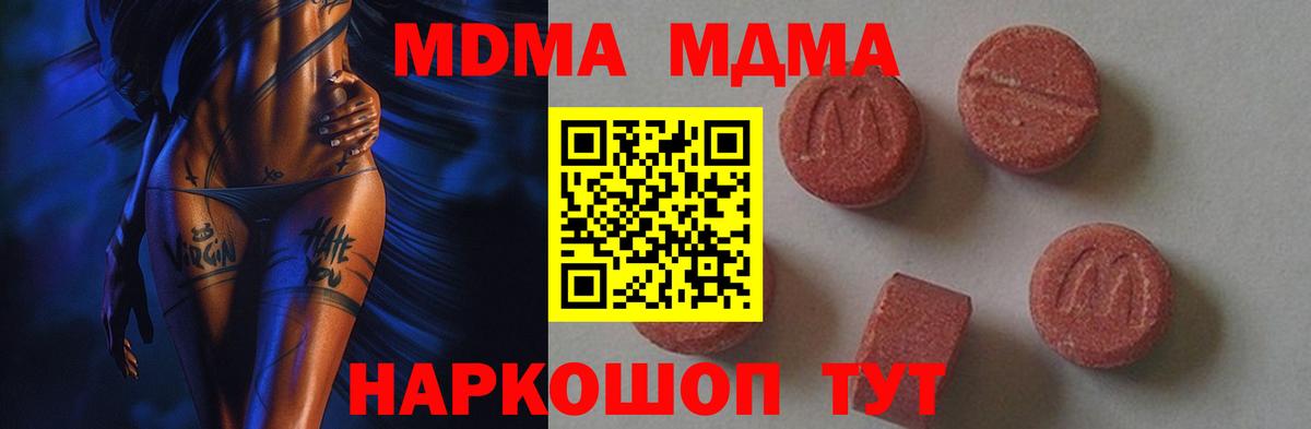 Уварово  MDMA кристаллы  МДМА  MDMA crystal  Вход с VPN 