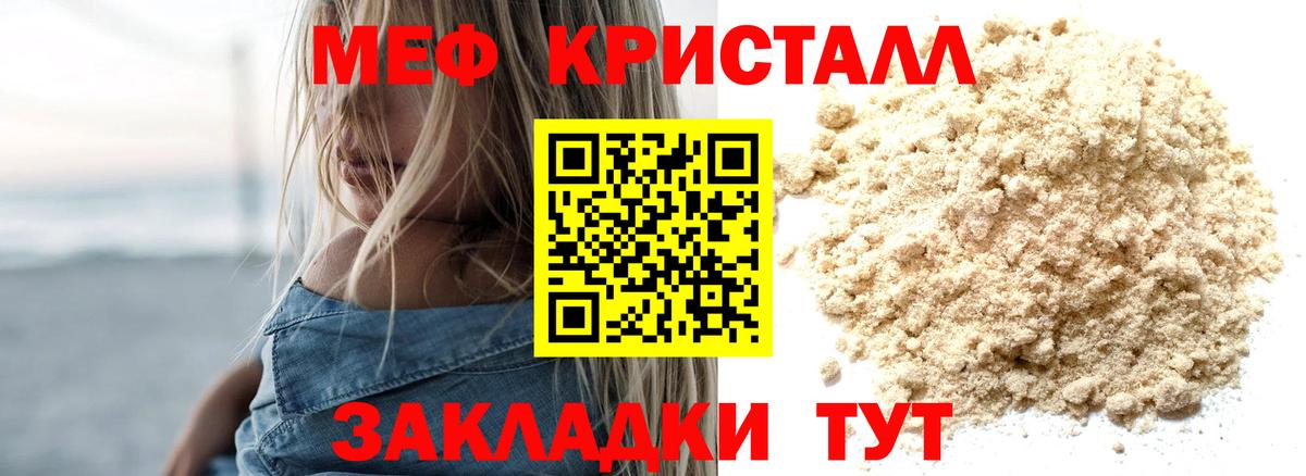 Меф мяу мяу  Уварово