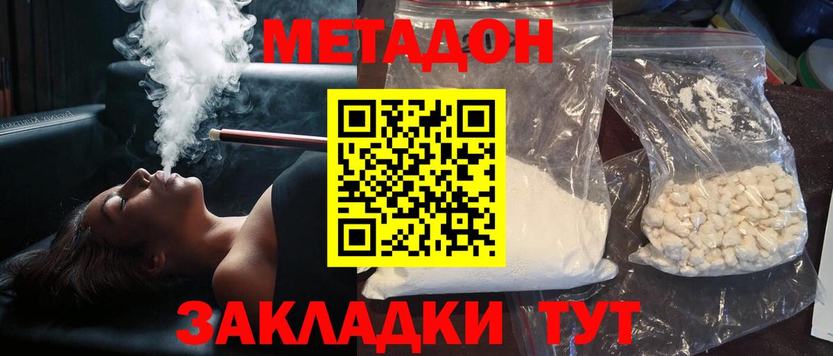 МЕТАДОН methadone  Вход с VPN  Уварово 